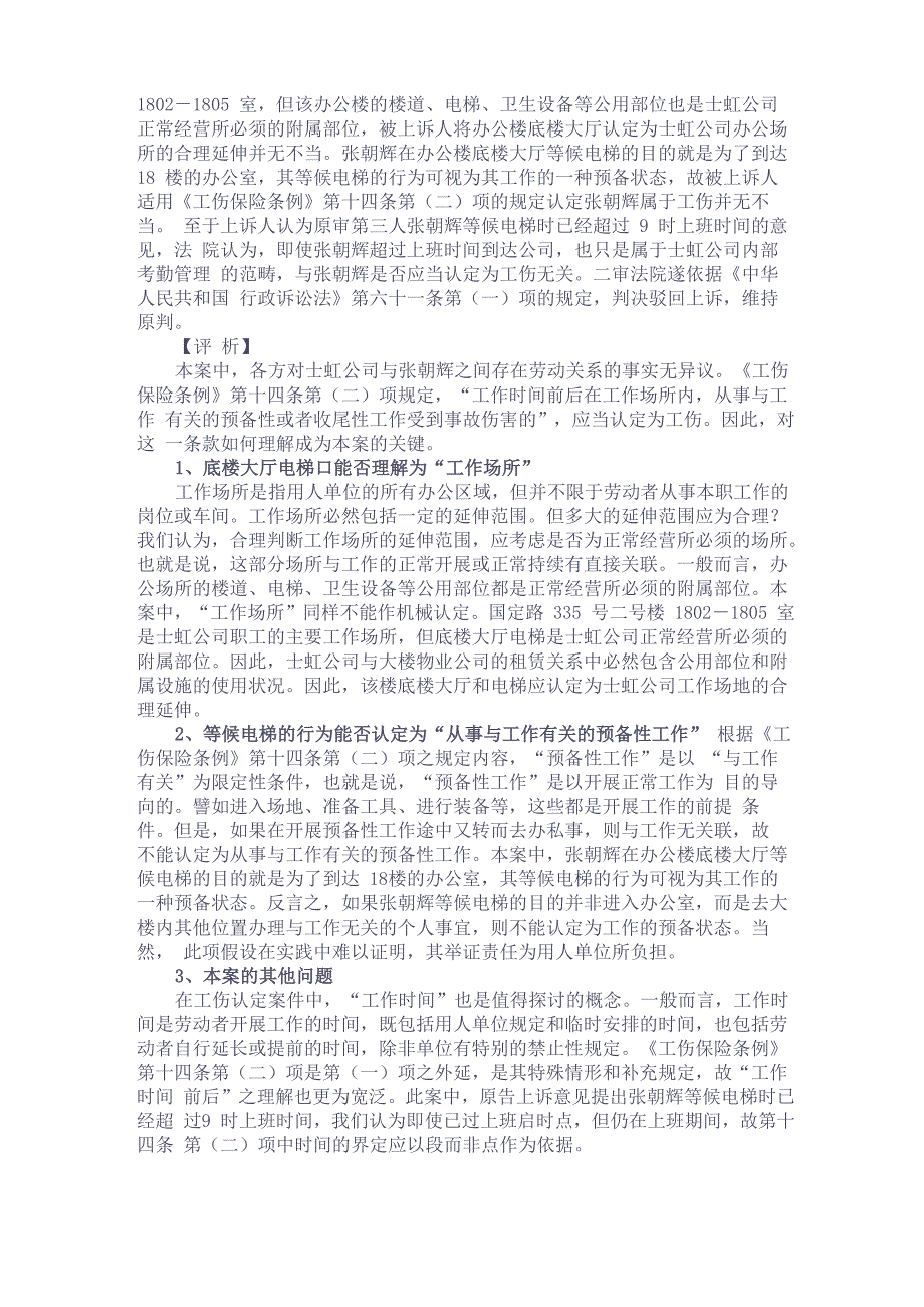 “工作场所内从事与工作有关的预备性工作”的法律理解与适用_第2页