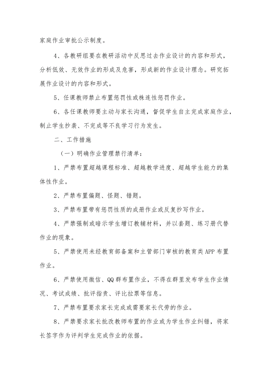 中学落实“双减”作业管理实施方案_第2页