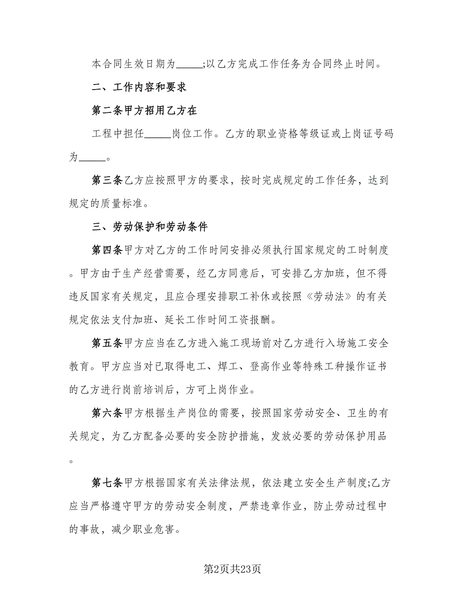 有固定期限劳动关系终止协议参考样本（六篇）.doc_第2页