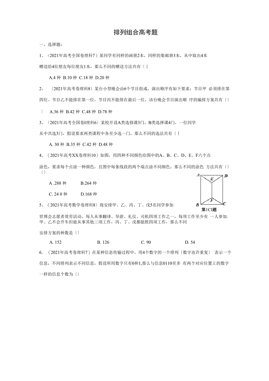 排列与组合知识点_第4页