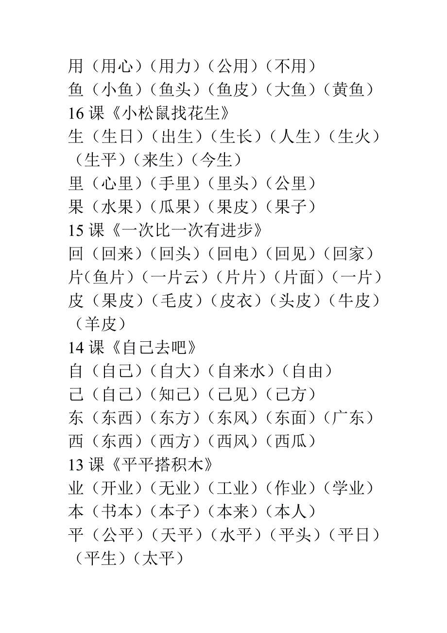 一年级上册生字表(二)组词_第2页