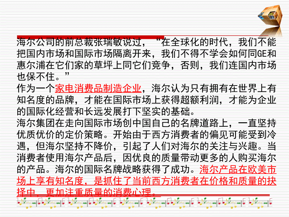 国际市场营销讲义消费者市场0910_第2页