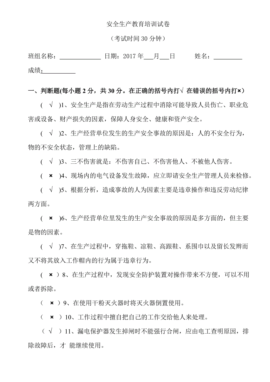 2020年安全生产教育培训试卷_第1页