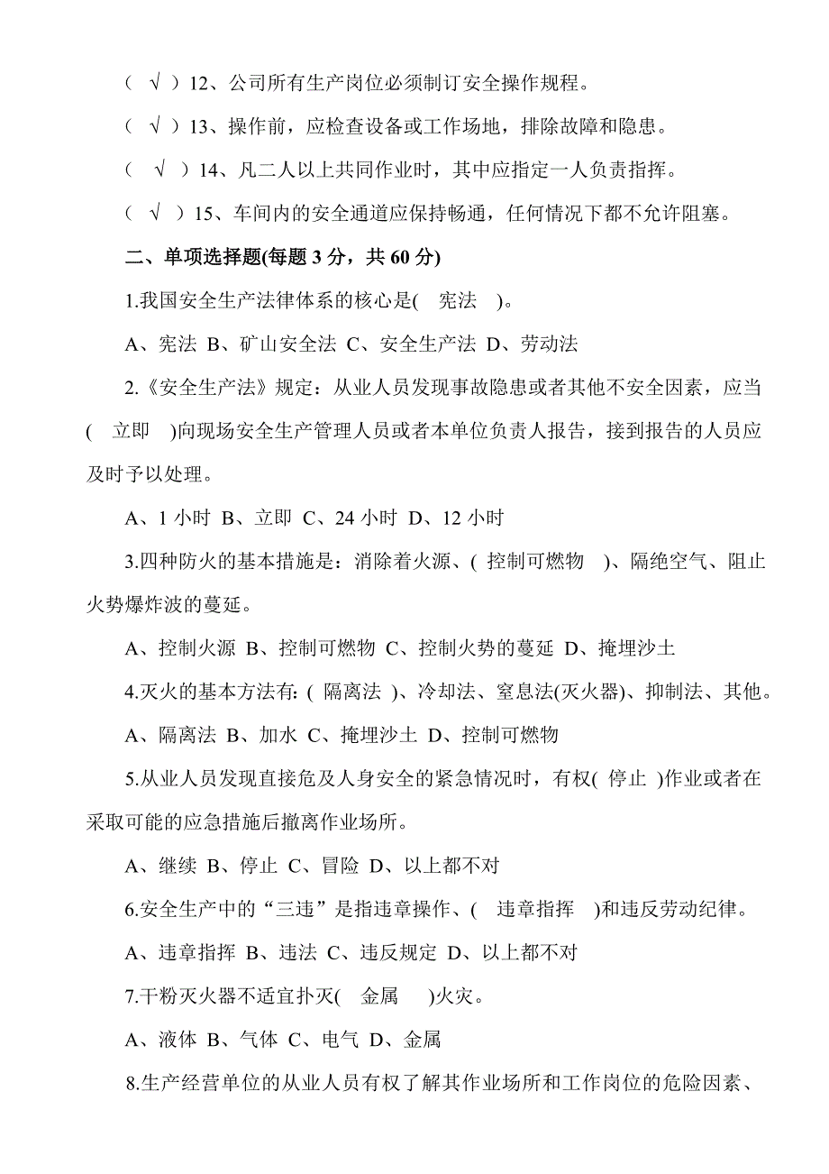 2020年安全生产教育培训试卷_第2页