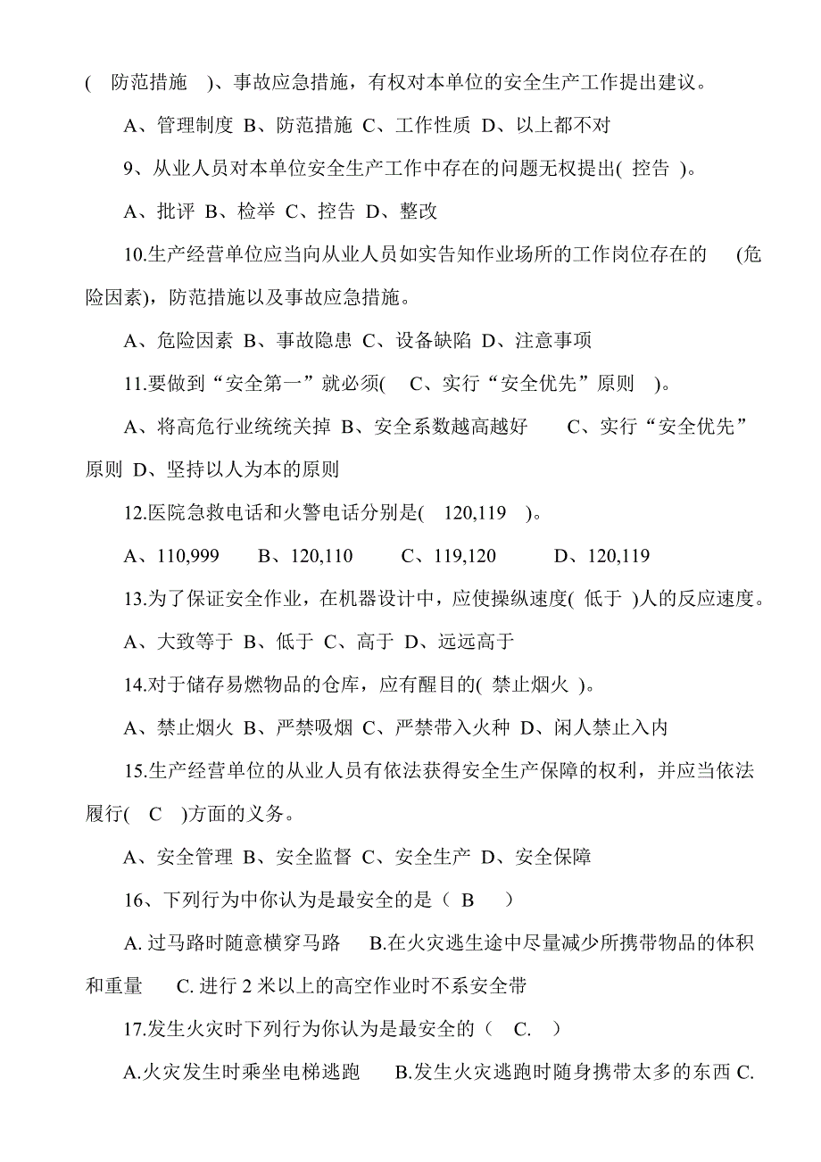 2020年安全生产教育培训试卷_第3页