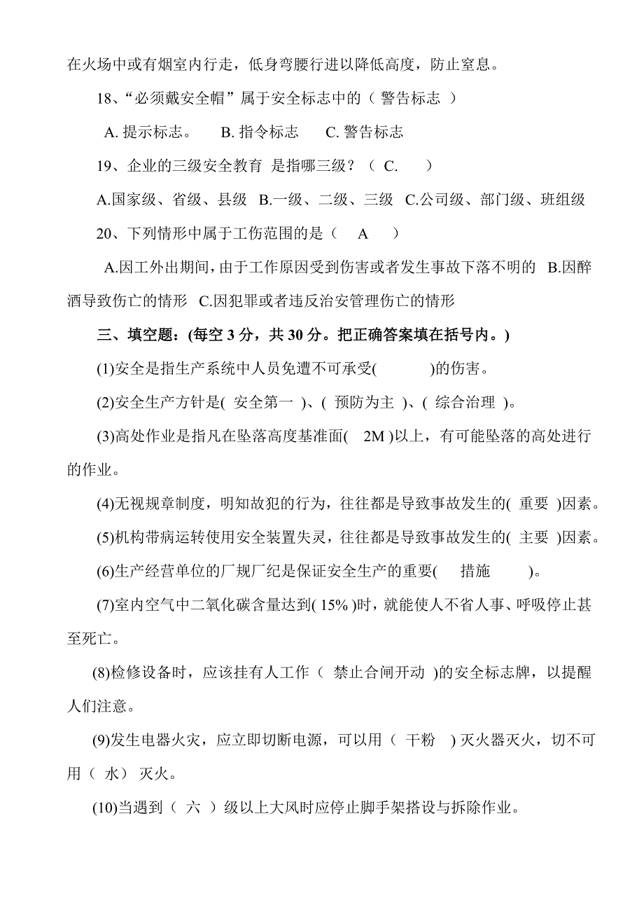 2020年安全生产教育培训试卷_第4页