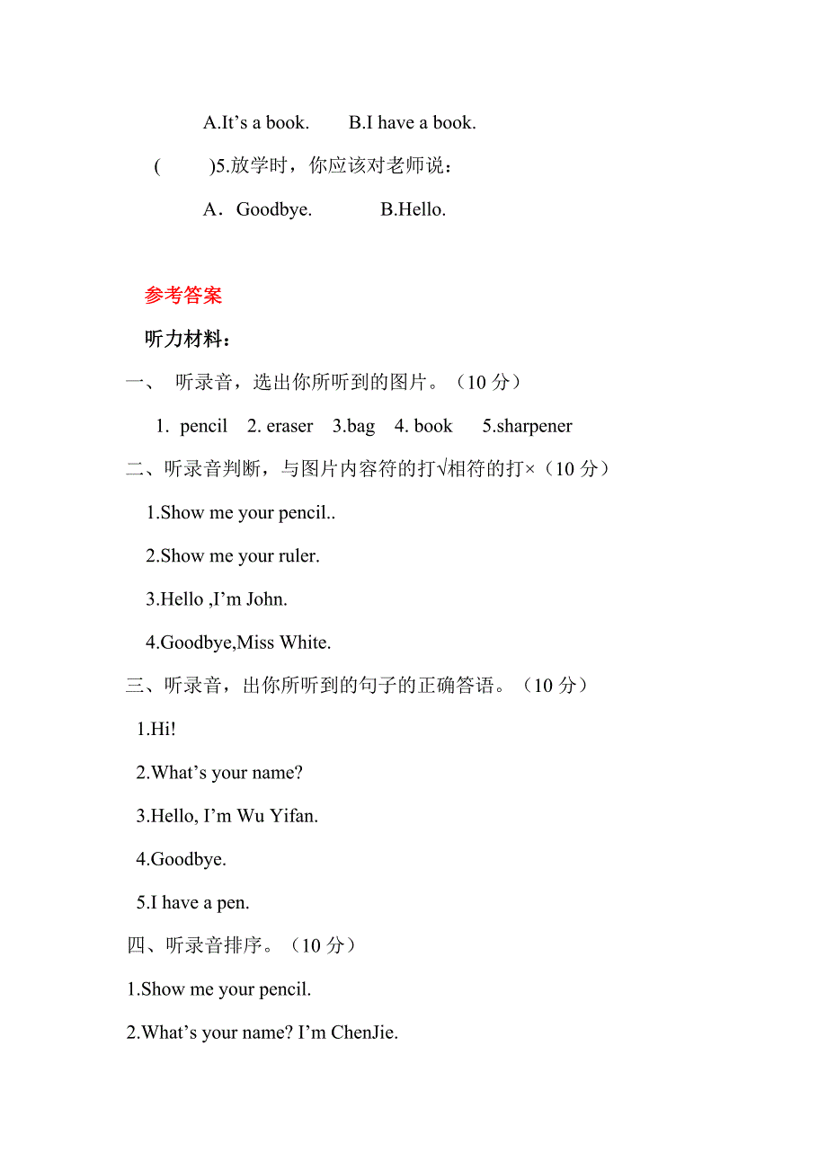 2020人教版PEP英语三年级上册第一单元测试卷及答案_第4页