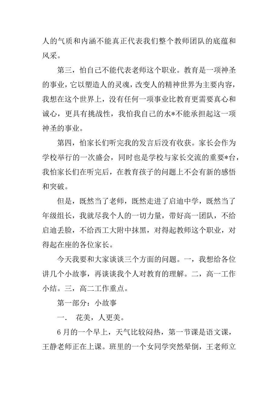 2023年一年级家长会年级组长发言稿3篇_第2页