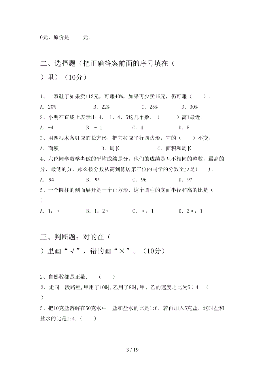 西师大版六年级数学下册期末试卷及答案审定版(三套)(DOC 19页)_第3页