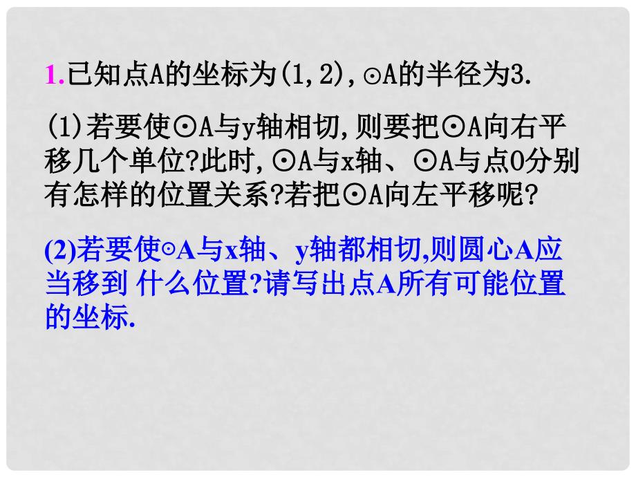 山东省博山区第六中学九年级数学上册 24.2.2 直线与圆的位置关系课件2 （新版）新人教版_第3页