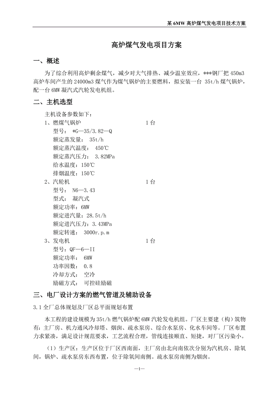 高炉煤气发电.doc_第1页