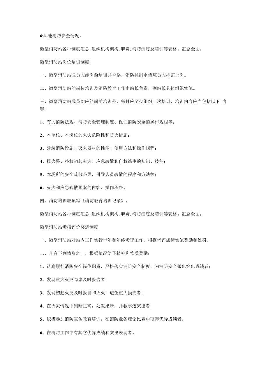 微型消防安全站档案_第5页