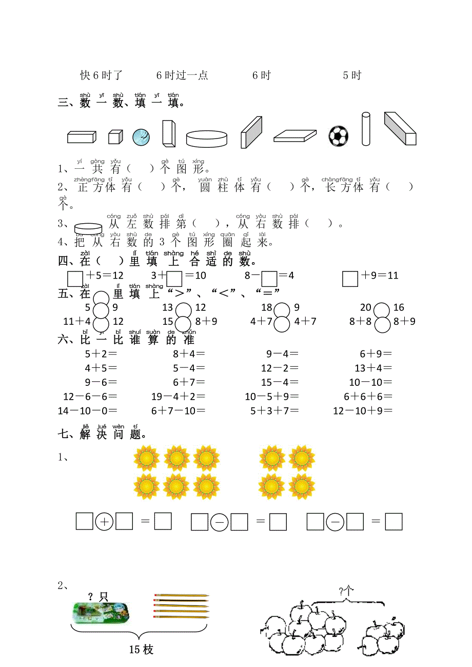 期末数学模拟卷[1].doc_第2页