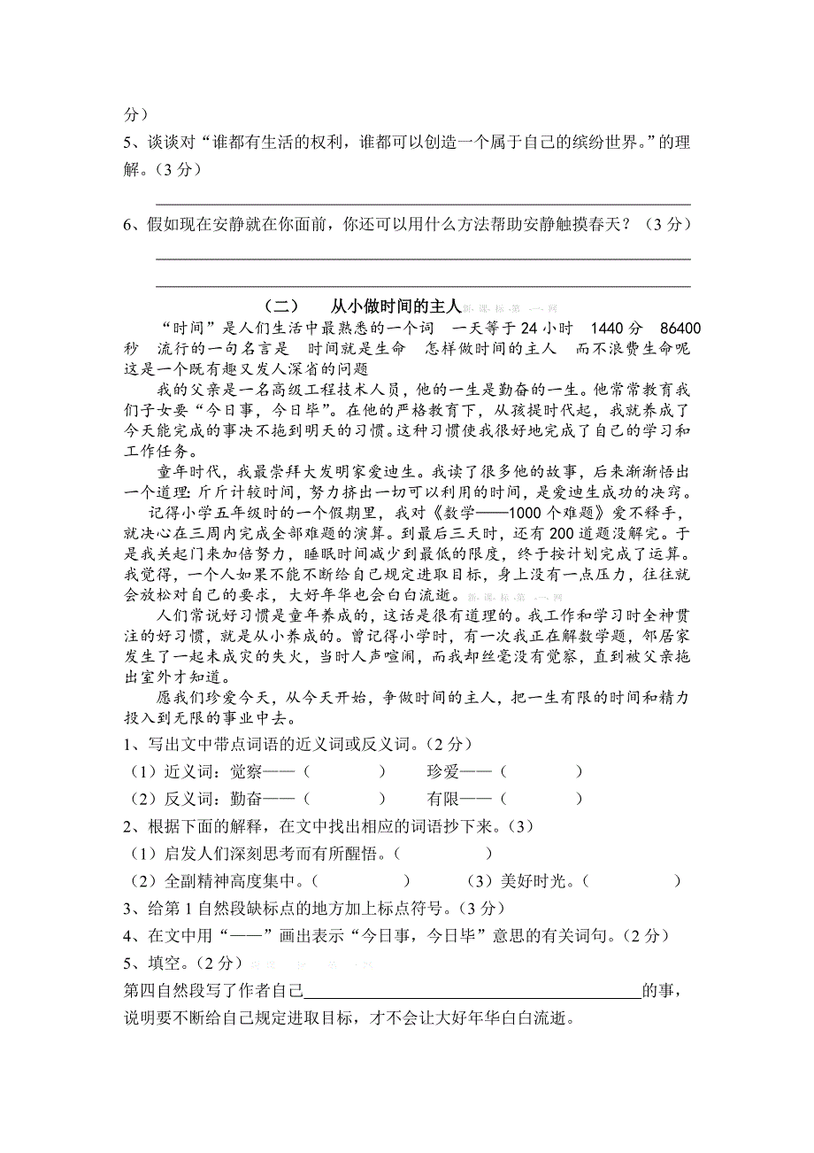 四年级语文第二学期第五单元综合素质测试卷_第3页