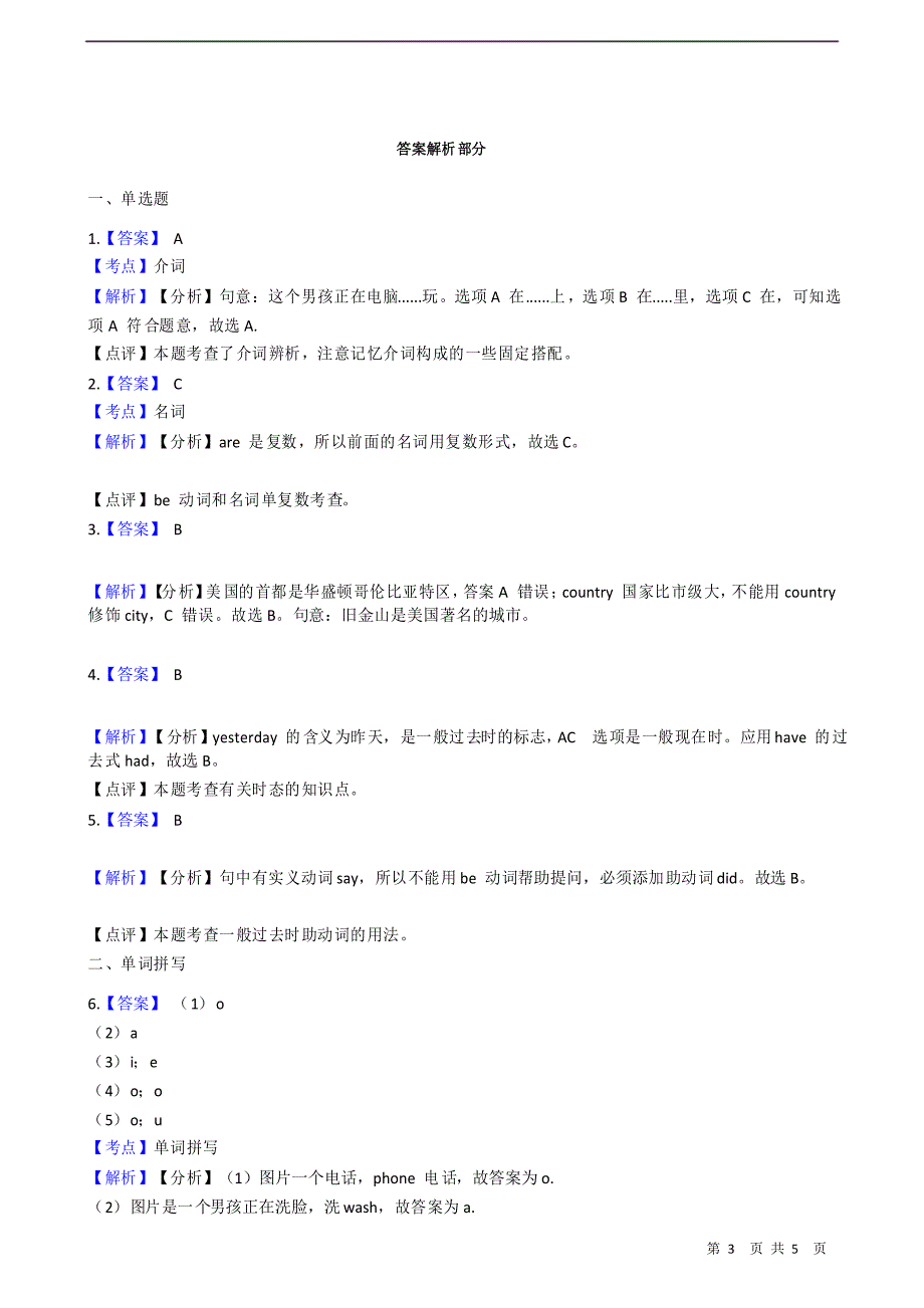 外研版(三起点)小学英语四年级下册Module 7 Unit 2 同步练习_第3页