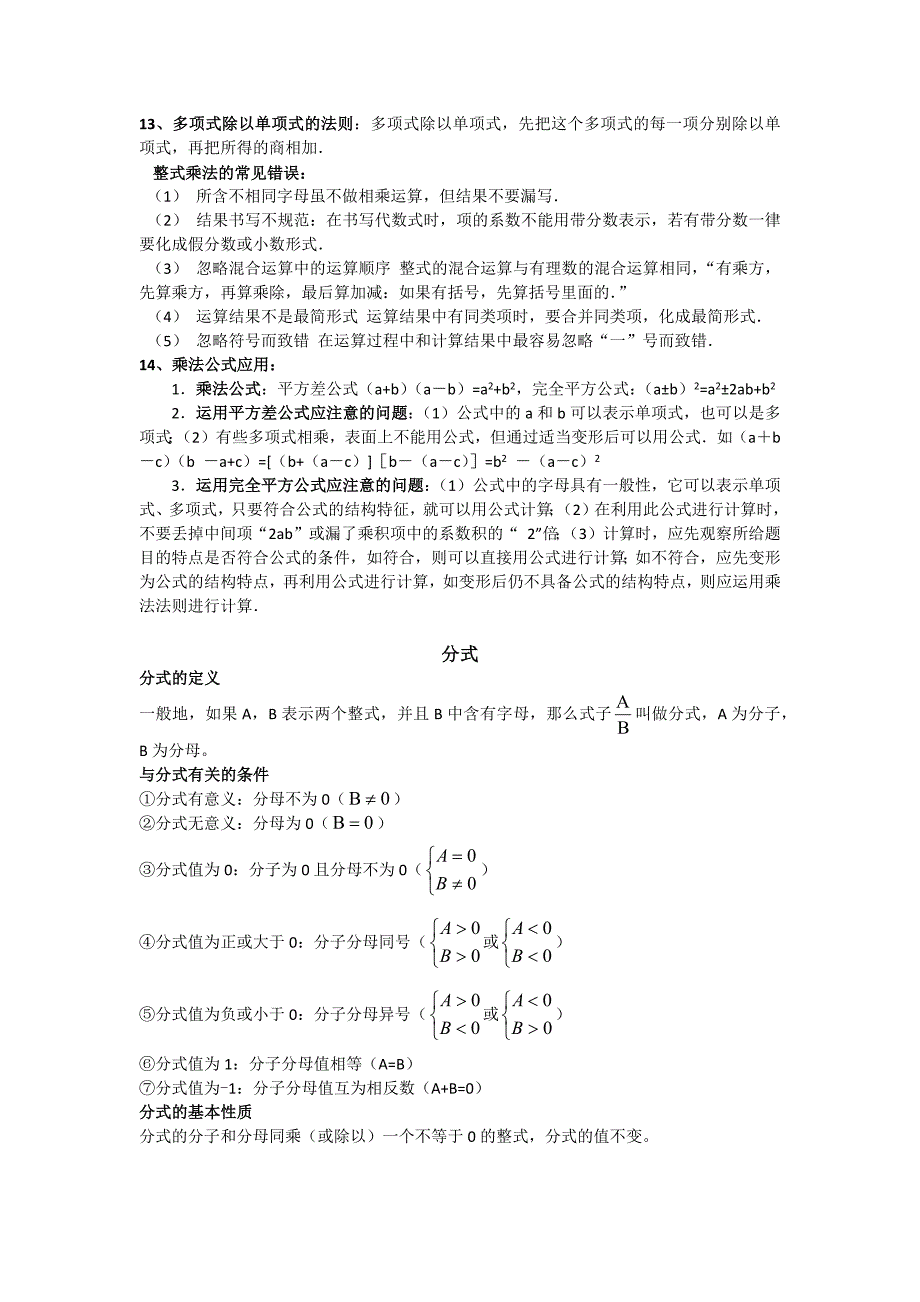 分式、整式、图形和变换知识点整理.doc_第3页