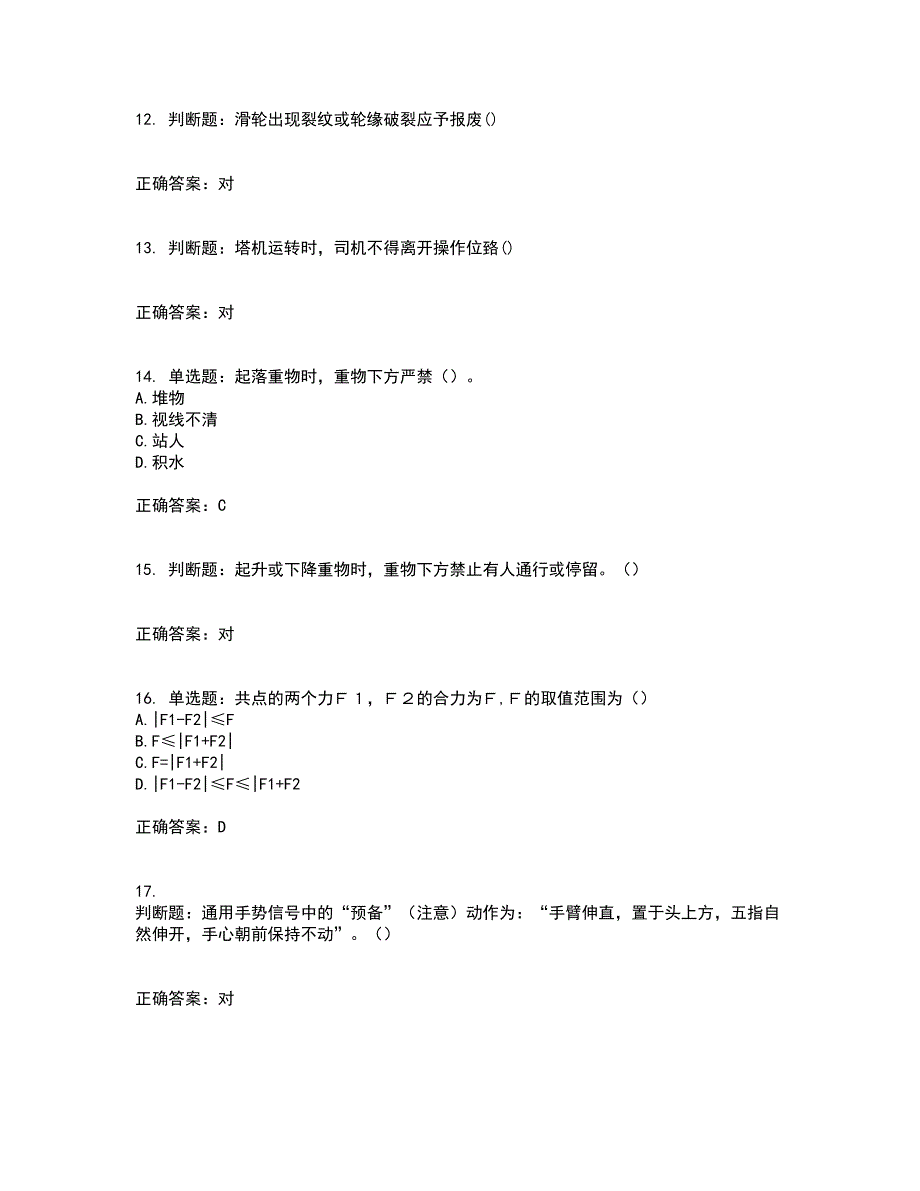 2022塔式起重机（塔吊）司机证考前难点剖析冲刺卷含答案44_第3页