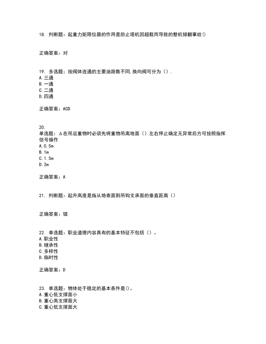 2022塔式起重机（塔吊）司机证考前难点剖析冲刺卷含答案44_第4页