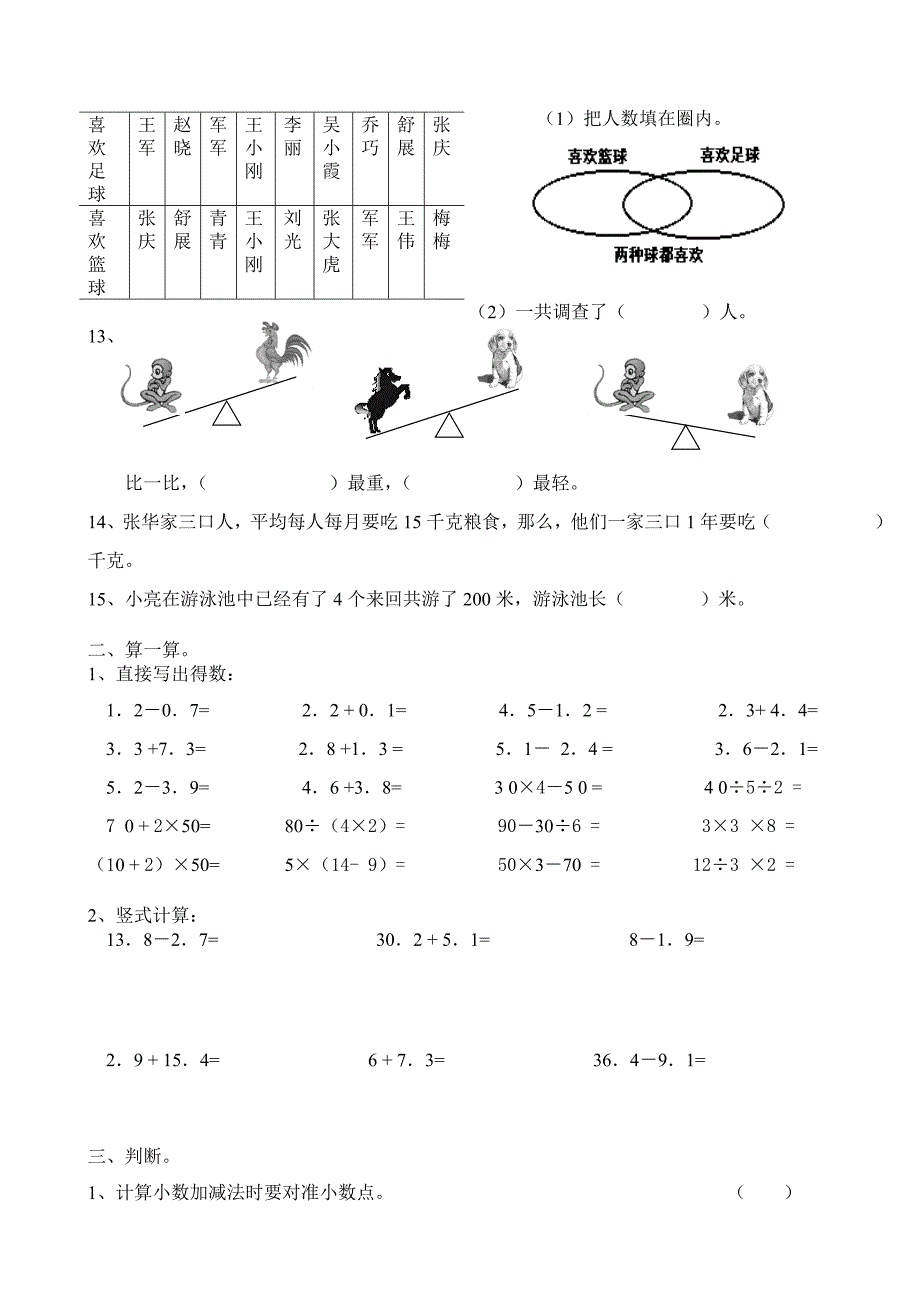 2011小学数学三年级下册第789单元测评试卷_第2页