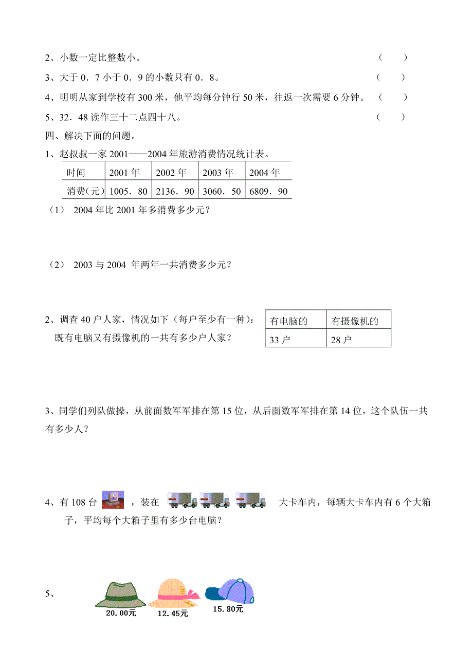 2011小学数学三年级下册第789单元测评试卷_第3页