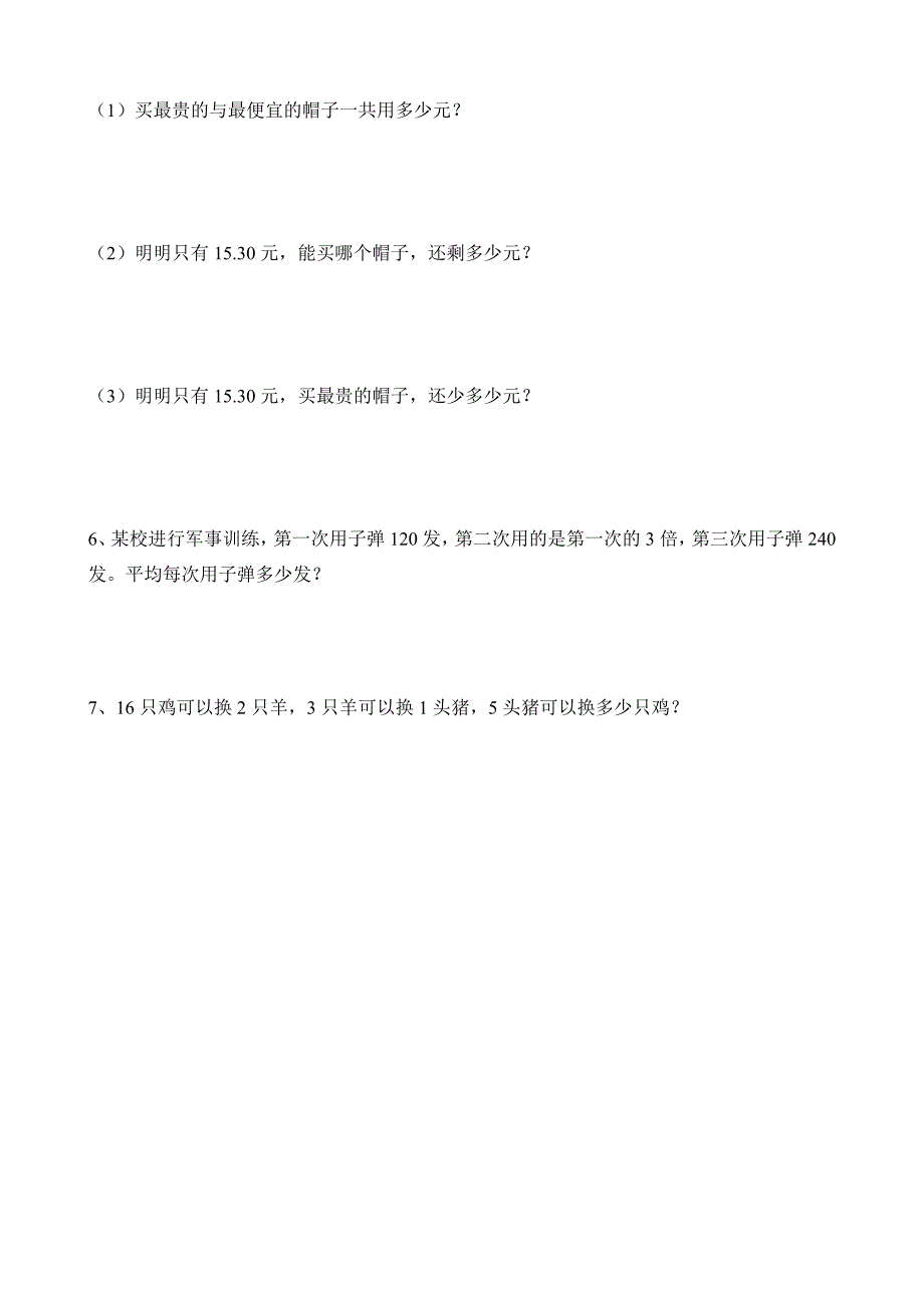 2011小学数学三年级下册第789单元测评试卷_第4页