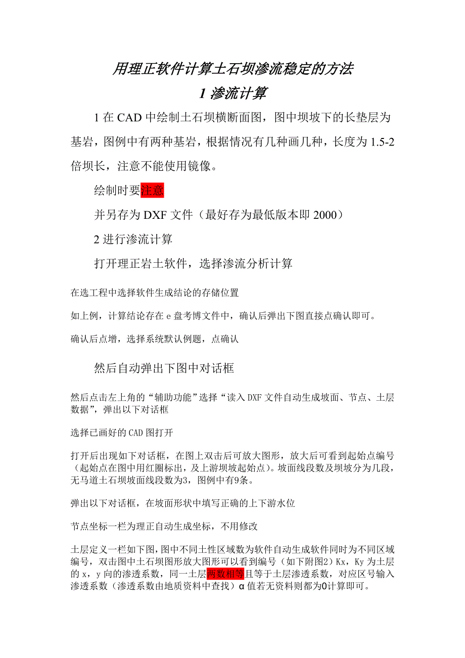 理正软件计算土石坝渗流稳定_第1页