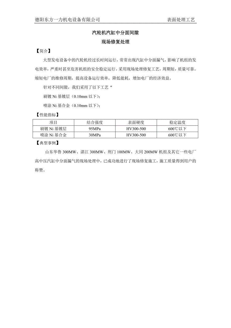 精品资料（2021-2022年收藏）汽轮机汽缸中分面间隙_第1页