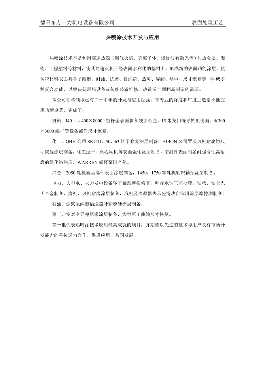 精品资料（2021-2022年收藏）汽轮机汽缸中分面间隙_第3页