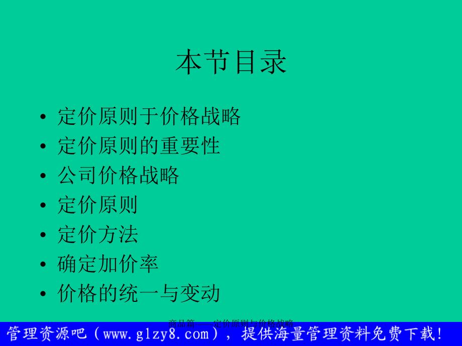 商品篇定价原则与价格战略课件_第3页