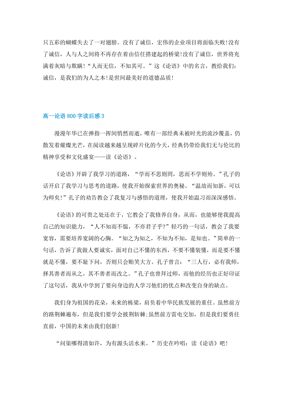 高一论语800字读后感5篇范文_第3页