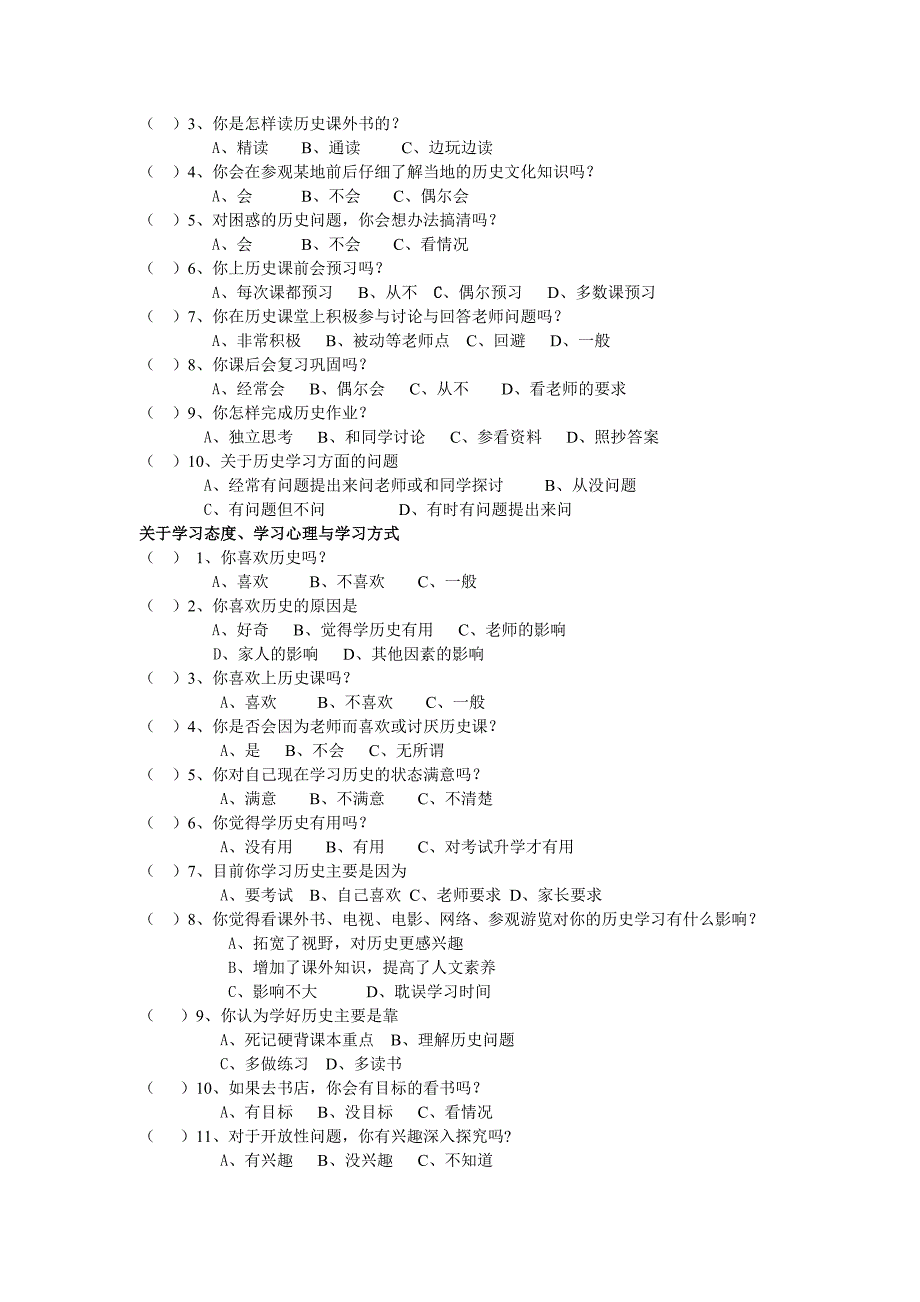 中学生历史学习状况调查问卷.doc_第2页