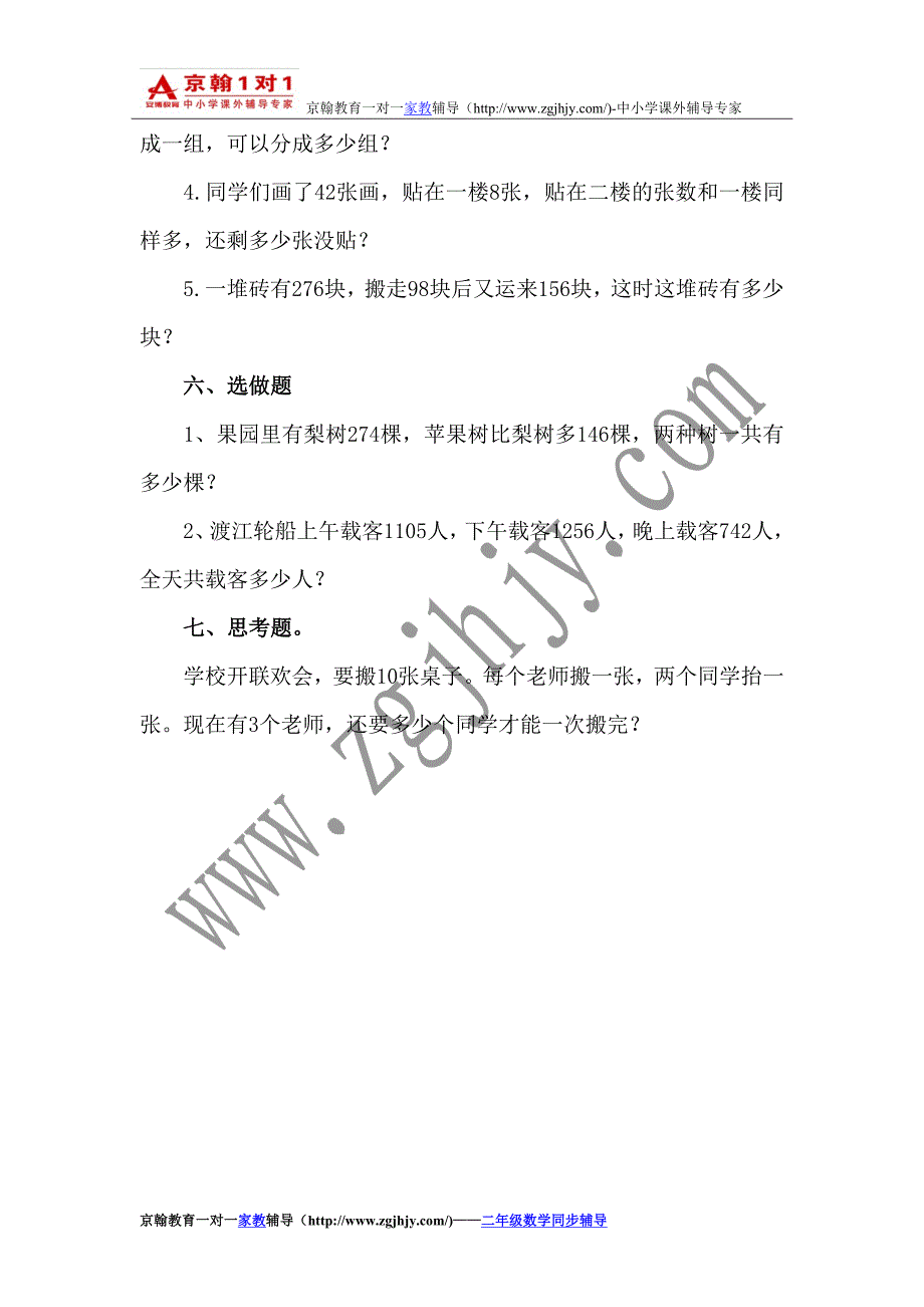 小学数学辅导小学二年级数学易错题集合.doc_第3页