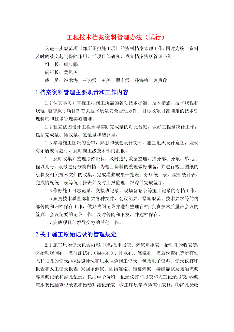 工程技术档案资料管理办法（试行）.doc_第1页