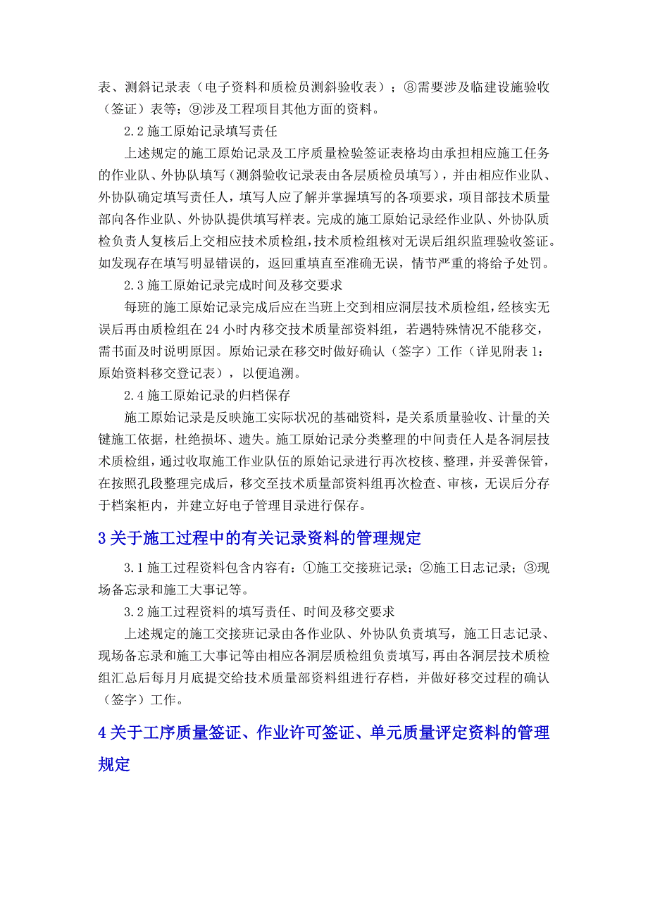 工程技术档案资料管理办法（试行）.doc_第2页