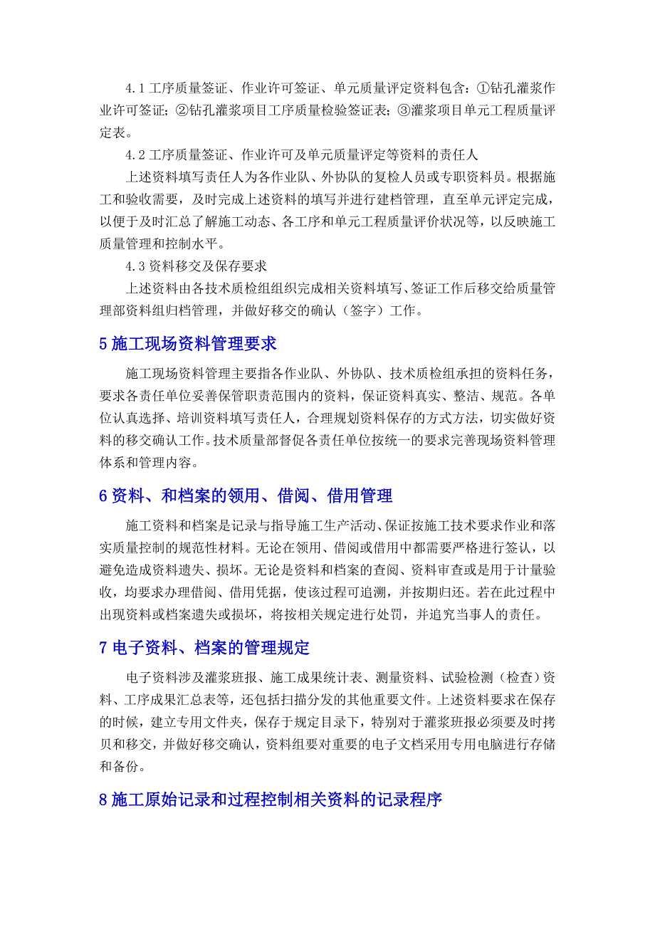 工程技术档案资料管理办法（试行）.doc_第3页