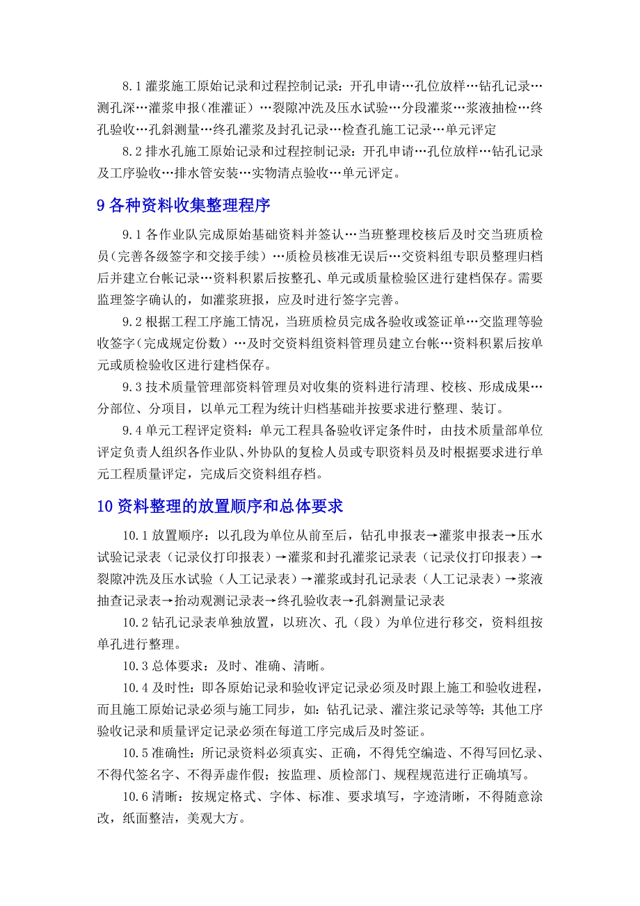 工程技术档案资料管理办法（试行）.doc_第4页