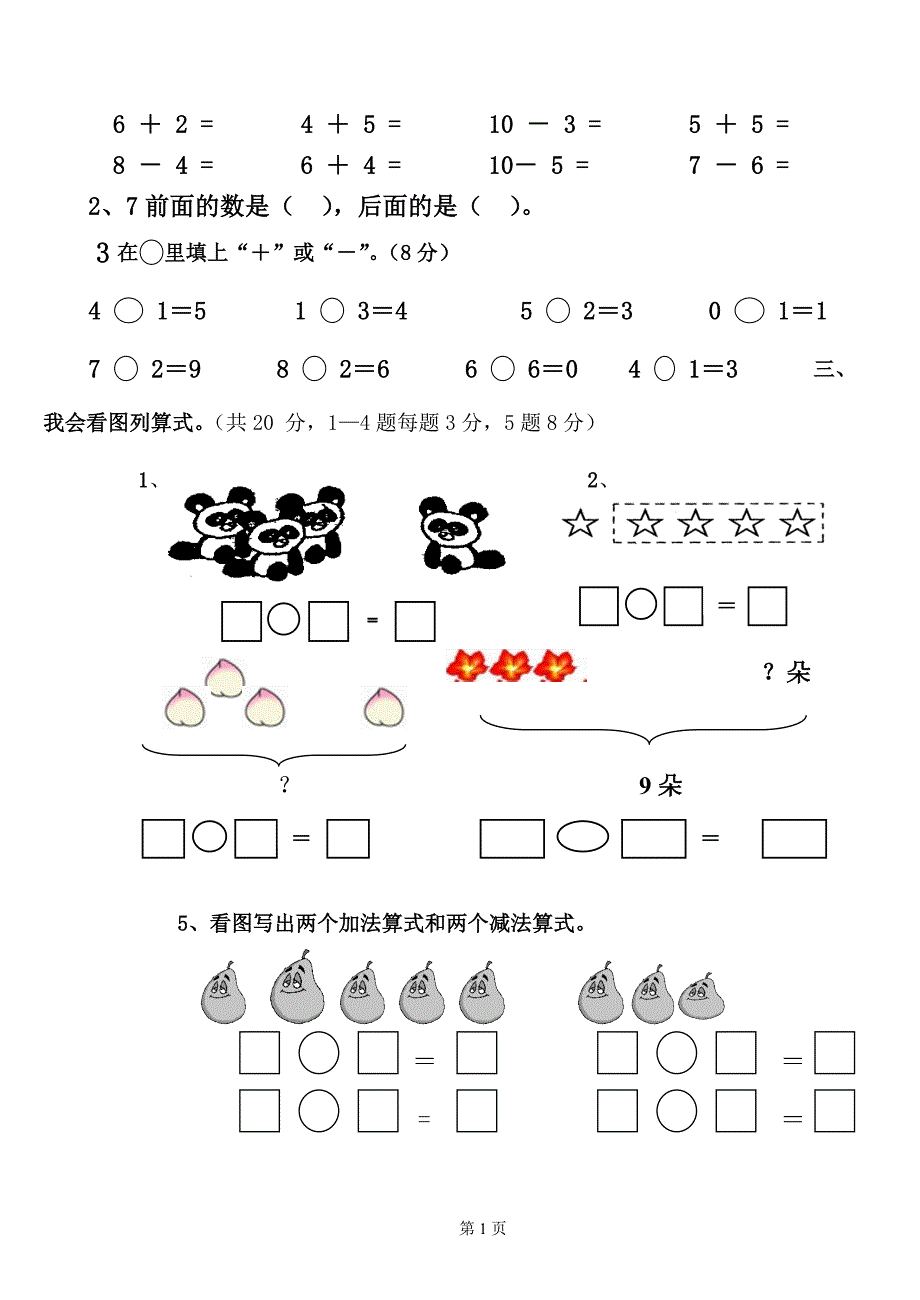 复件2013-2014一年级数学上册期中质量试卷.doc_第3页