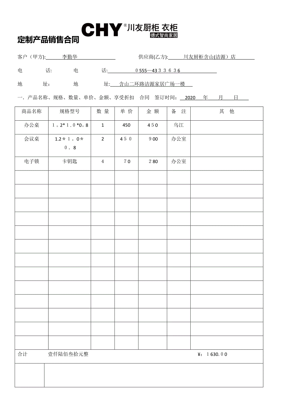 全屋定制产品销售合同_第1页