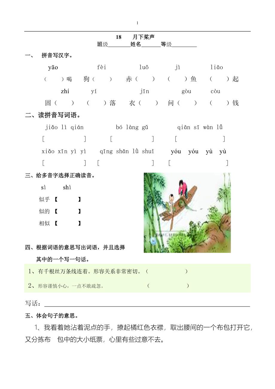 18《月下桨声》一课一练.docx_第1页