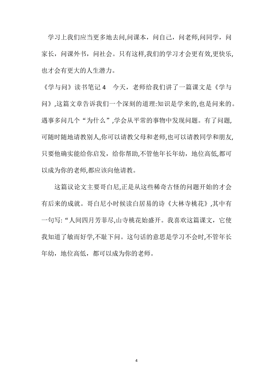 学与问读书笔记_第4页