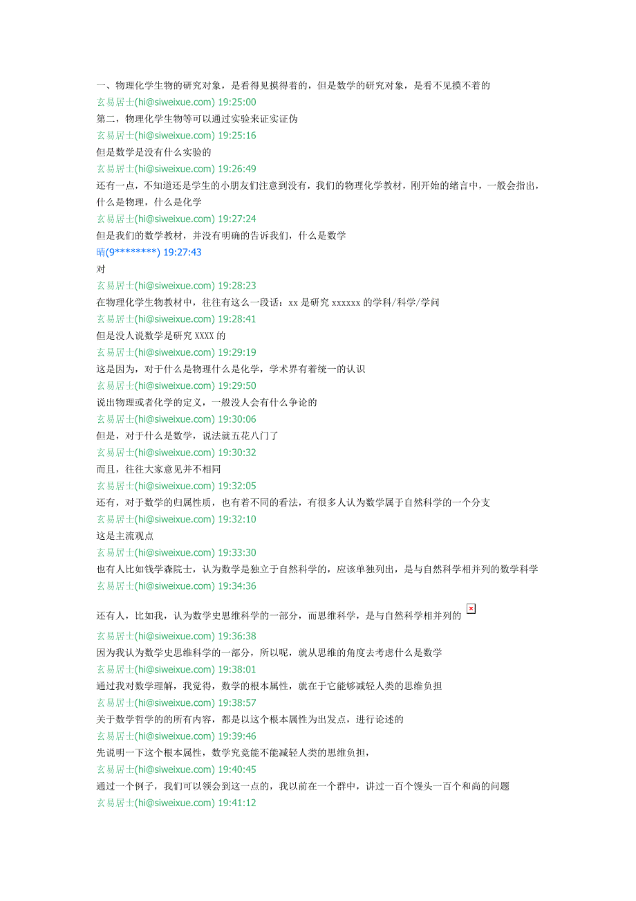 数学哲学讲座20130218.doc_第3页