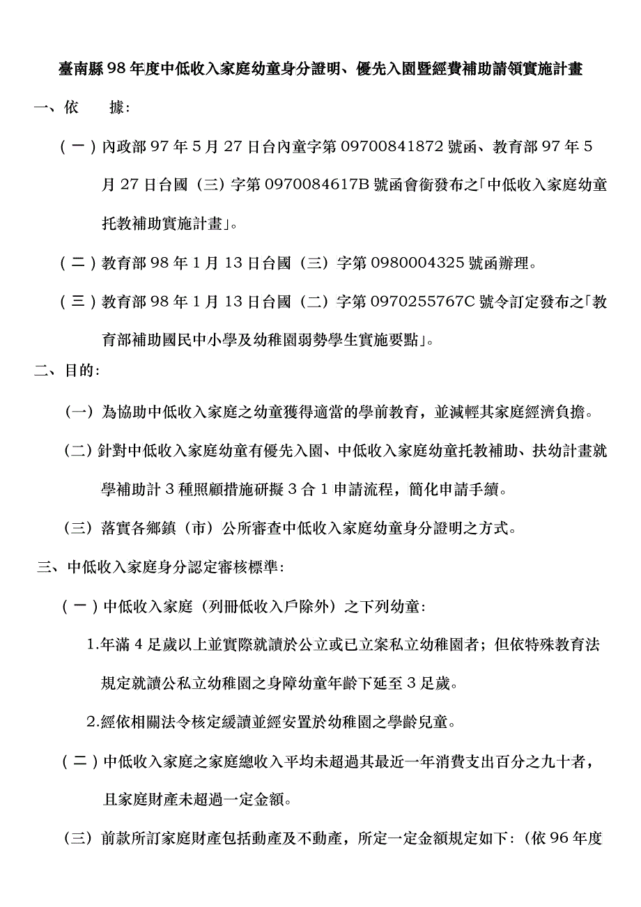 台南县98年度中低收入家庭幼童身分证明_第1页