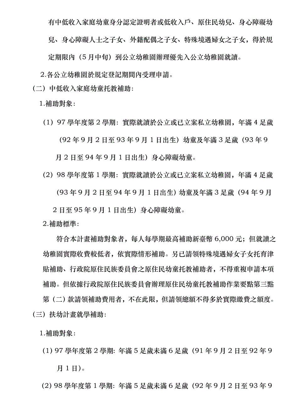 台南县98年度中低收入家庭幼童身分证明_第3页