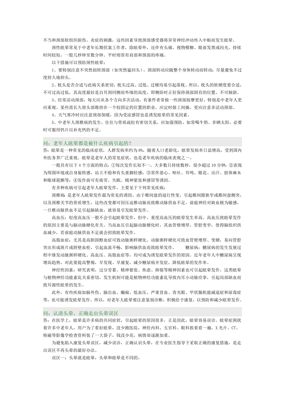 眩晕症的症状表现 (2).doc_第4页