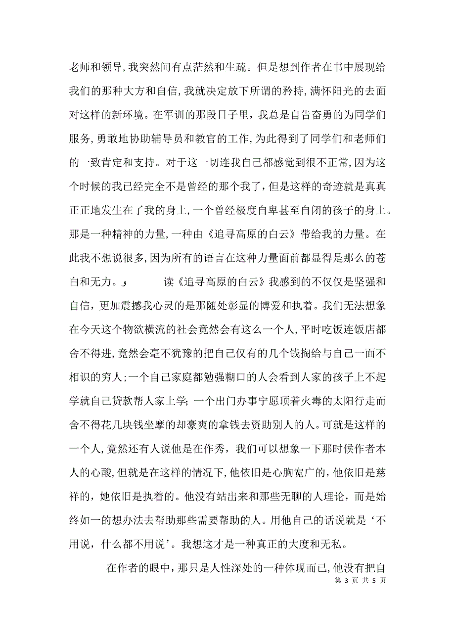 读 追寻高原的白云有感_第3页