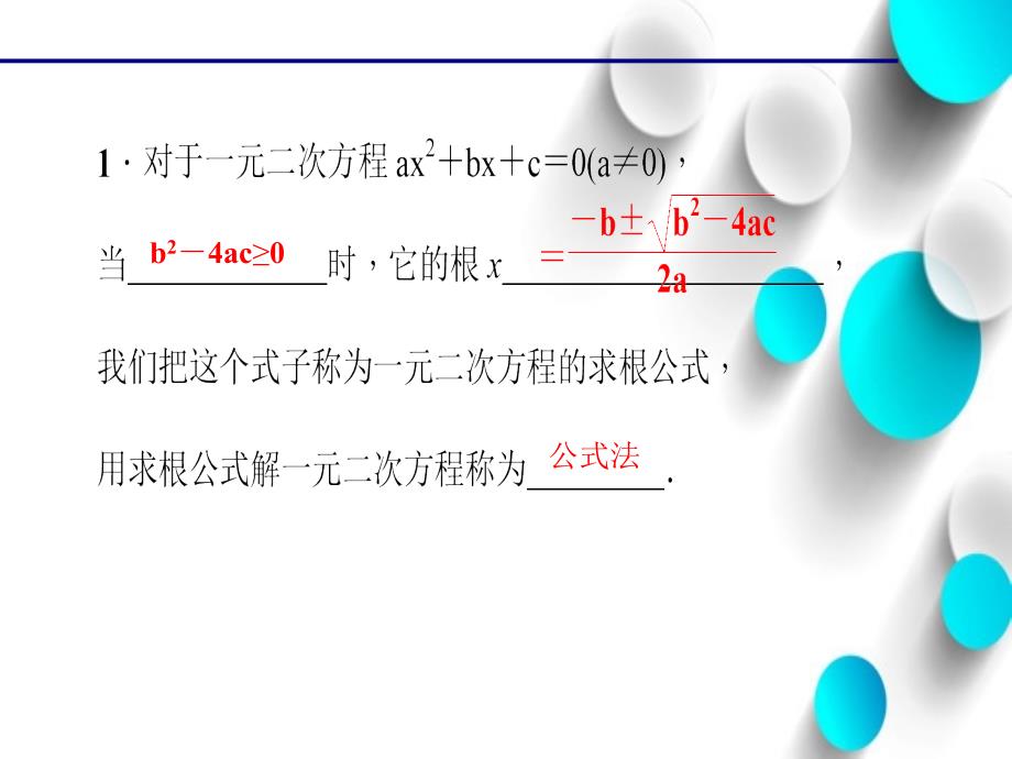 北师大版九年级数学上册课件：2.3　用公式法求解一元二次方程 (共27张PPT)_第4页