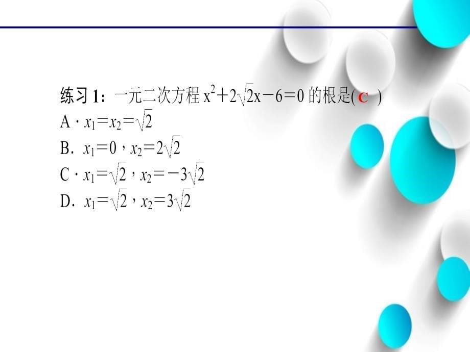 北师大版九年级数学上册课件：2.3　用公式法求解一元二次方程 (共27张PPT)_第5页