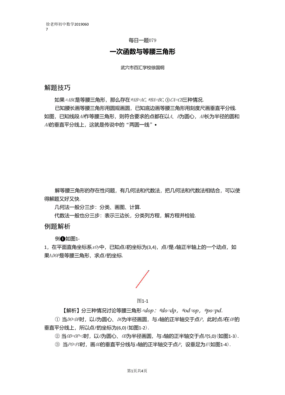 一次函数与等腰三角形存在性问题_第1页