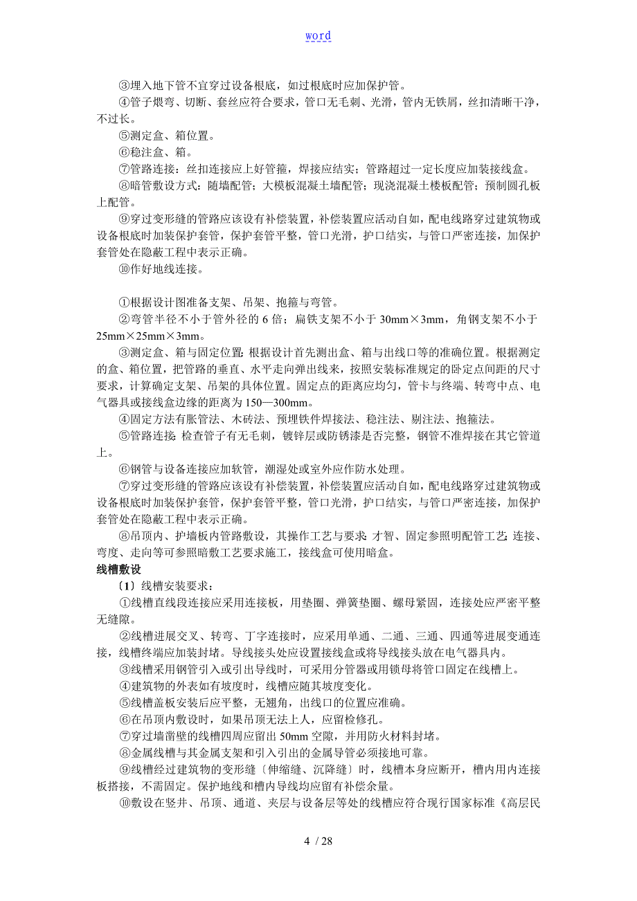 安防监控系统施工实用工艺实用标准_第4页