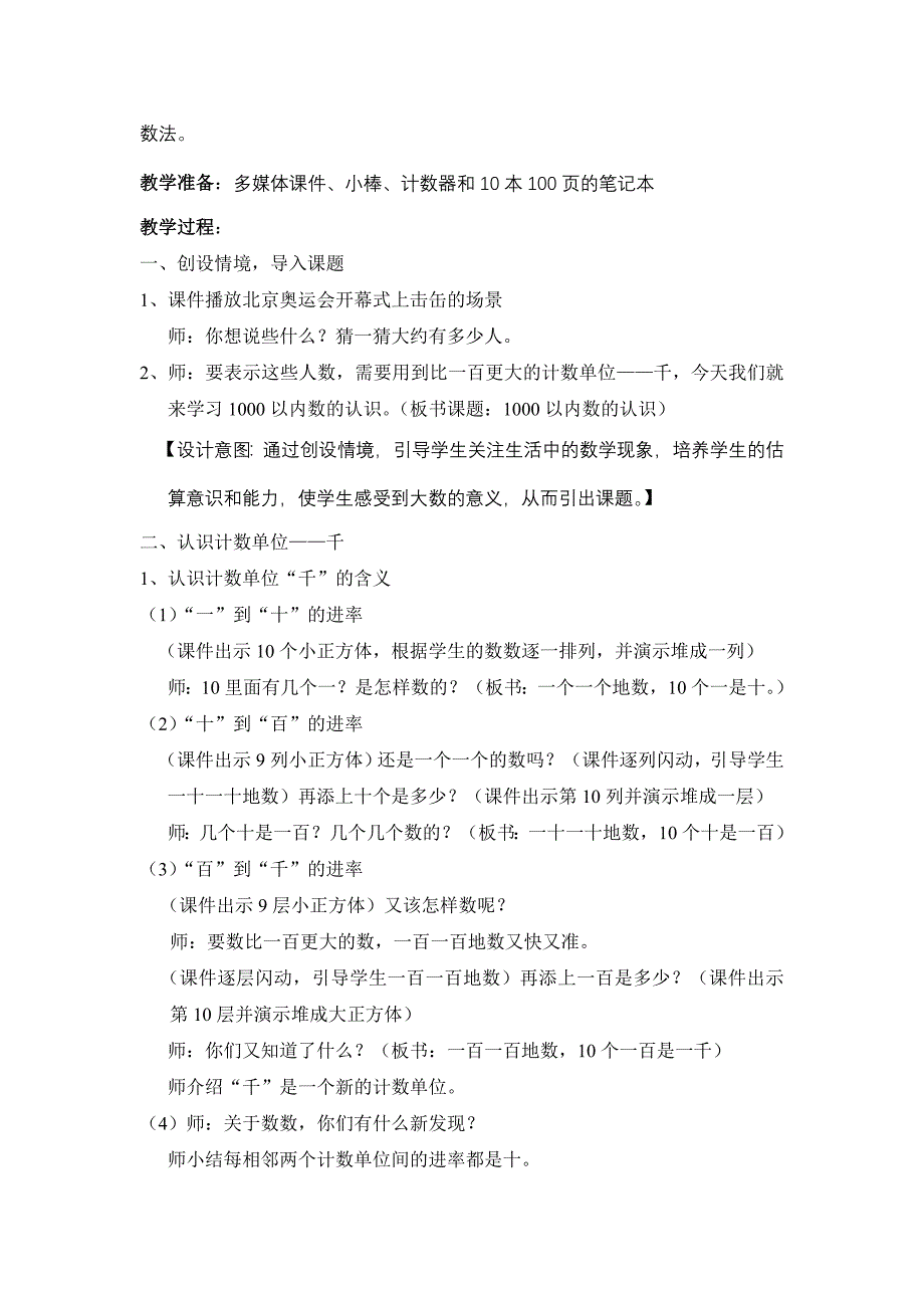 《千以内数的认识》教学设计（省名优教师课堂教学风采展示）_第2页